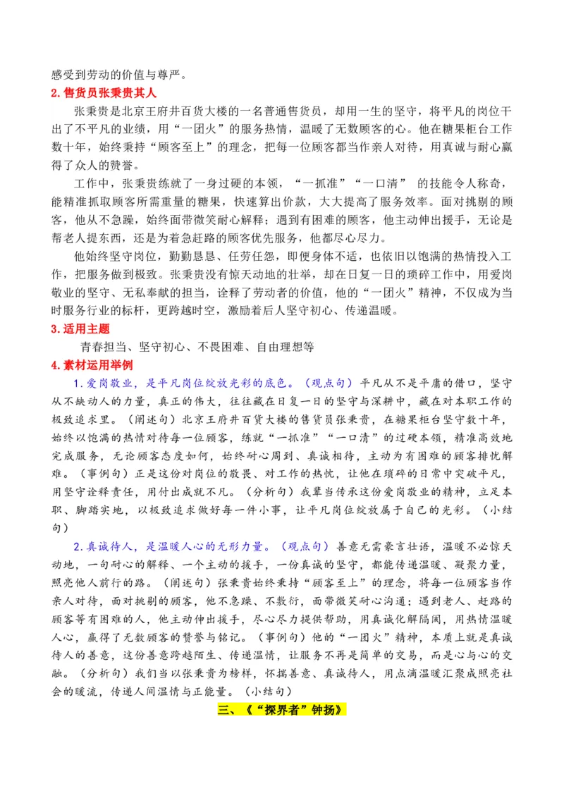《专题032026必修上册课内素材：素材何须愁，课文就是素材_高考一二三轮复习_语文_2026年-语文专项复习_2026年高考语文作文写作核心技法指导（全国通用）-G393_资料》第7页预览