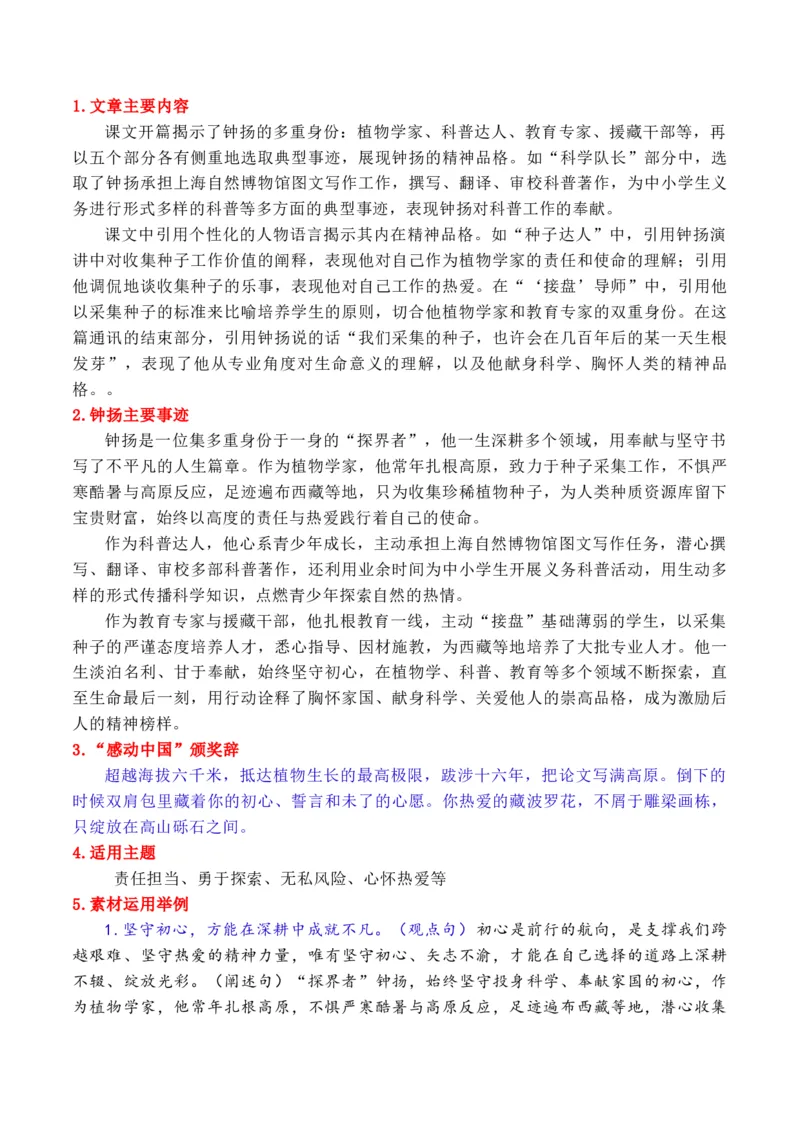 《专题032026必修上册课内素材：素材何须愁，课文就是素材_高考一二三轮复习_语文_2026年-语文专项复习_2026年高考语文作文写作核心技法指导（全国通用）-G393_资料》第8页预览