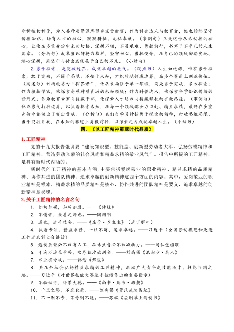 《专题032026必修上册课内素材：素材何须愁，课文就是素材_高考一二三轮复习_语文_2026年-语文专项复习_2026年高考语文作文写作核心技法指导（全国通用）-G393_资料》第9页预览