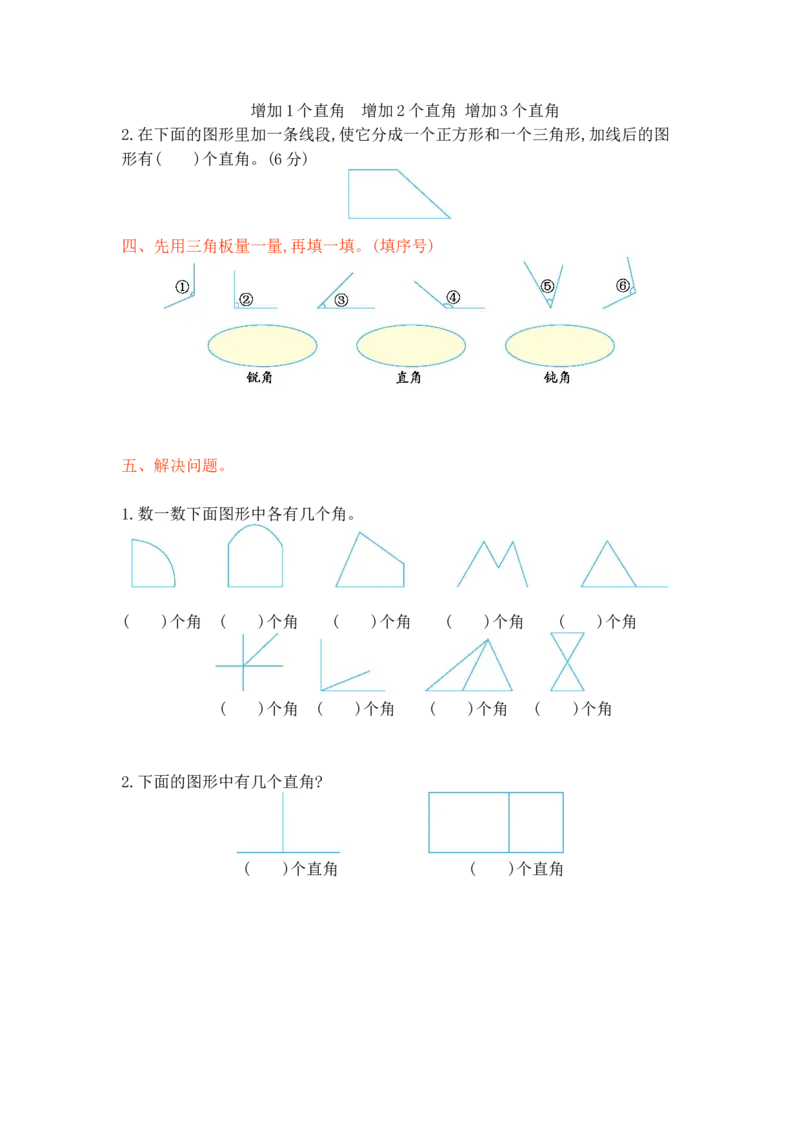 《第二单元测试卷_26春小学语数英道科各版本《课件+教案》_26春各版本语数英《七彩课堂》教学课件+教案_25秋_数学《七彩课堂》教案+教学课件西师24秋_第2单元角的初步认识_单元测试卷》第2页预览