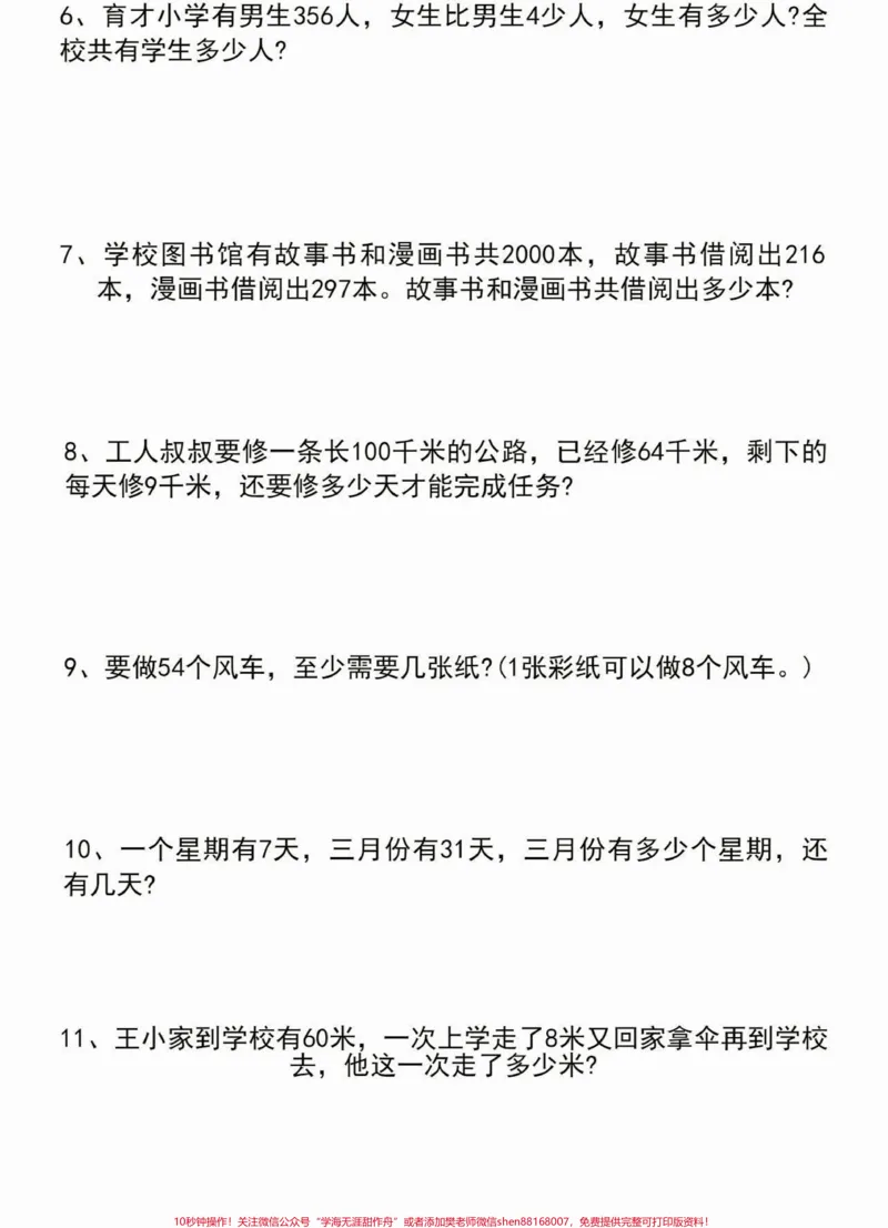《二年级数学下册应用题及答案。二年级数学下册应用题专项练习及答案#二年级#二年级数学#家长收藏孩子受益#知识分享#关注我持续更新小学知识_二年级一线老师整理版资源（全网独家）》第3页预览
