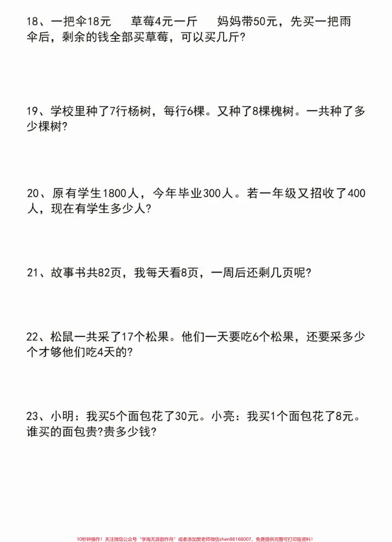 《二年级数学下册应用题及答案。二年级数学下册应用题专项练习及答案#二年级#二年级数学#家长收藏孩子受益#知识分享#关注我持续更新小学知识_二年级一线老师整理版资源（全网独家）》第5页预览