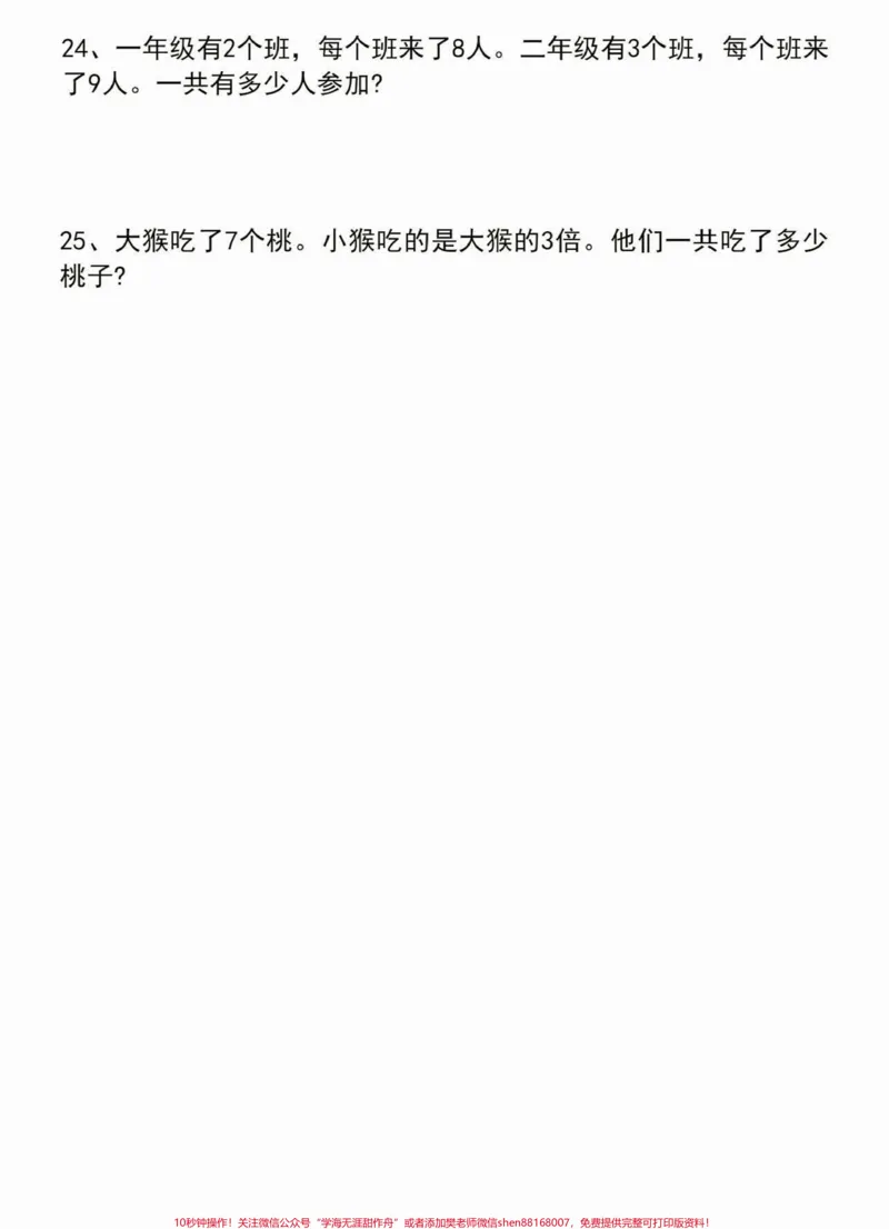 《二年级数学下册应用题及答案。二年级数学下册应用题专项练习及答案#二年级#二年级数学#家长收藏孩子受益#知识分享#关注我持续更新小学知识_二年级一线老师整理版资源（全网独家）》第6页预览