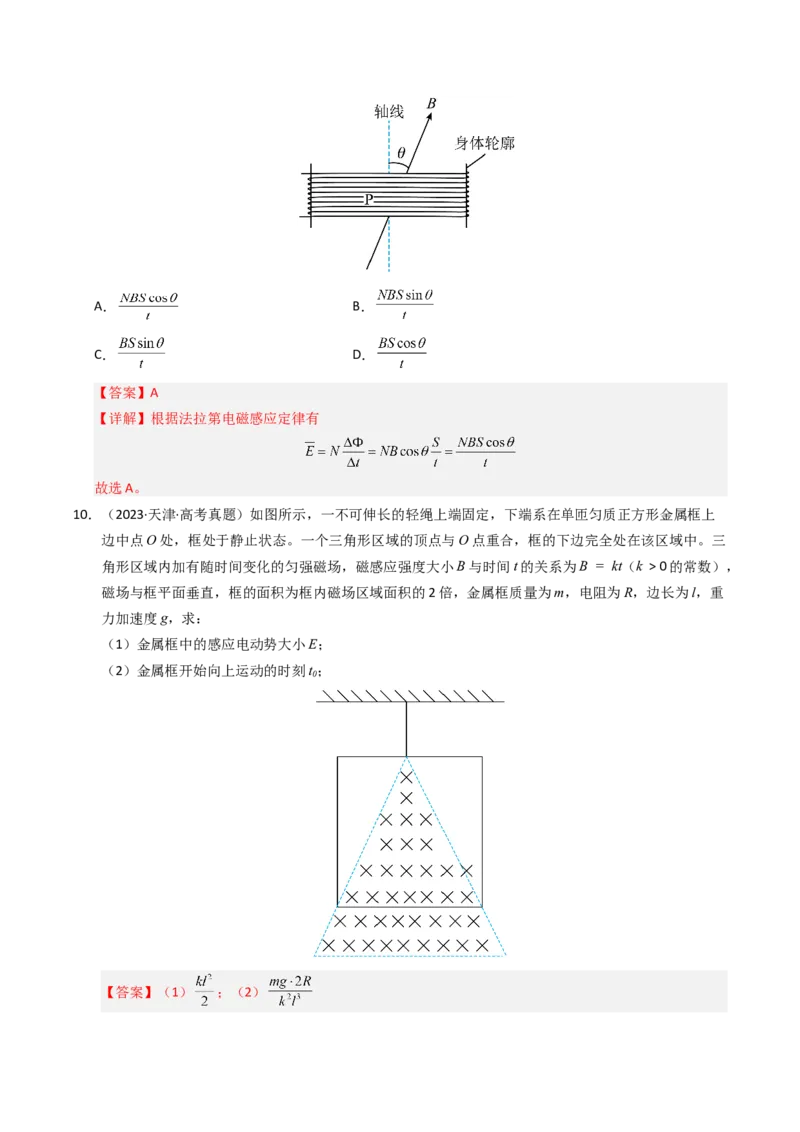 《专题23法拉第电磁感应定律（全国通用）（教师版）_高考一二三轮复习_物理_2026年-物理高考专项复习_十年（2016-2025）高考物理真题分类汇编（全国通用）-G15》第10页预览