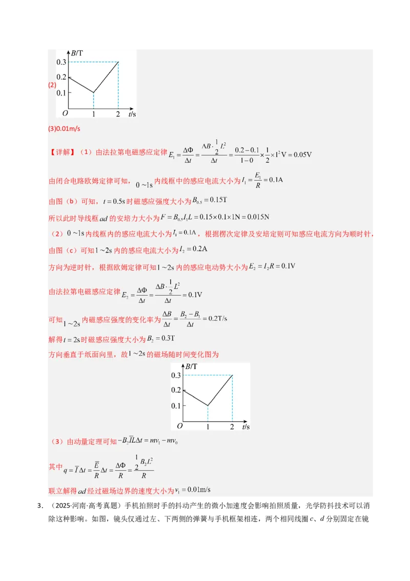 《专题23法拉第电磁感应定律（全国通用）（教师版）_高考一二三轮复习_物理_2026年-物理高考专项复习_十年（2016-2025）高考物理真题分类汇编（全国通用）-G15》第3页预览