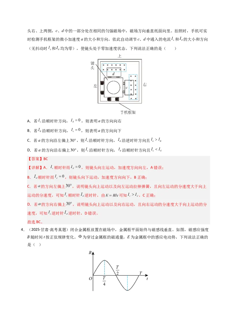 《专题23法拉第电磁感应定律（全国通用）（教师版）_高考一二三轮复习_物理_2026年-物理高考专项复习_十年（2016-2025）高考物理真题分类汇编（全国通用）-G15》第4页预览