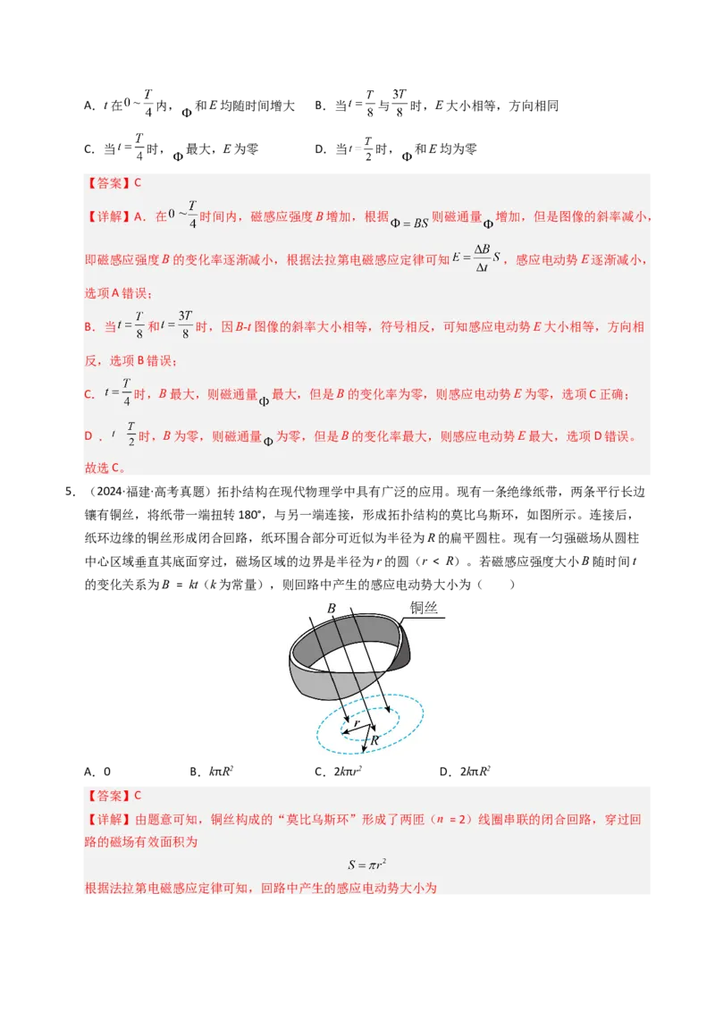 《专题23法拉第电磁感应定律（全国通用）（教师版）_高考一二三轮复习_物理_2026年-物理高考专项复习_十年（2016-2025）高考物理真题分类汇编（全国通用）-G15》第5页预览