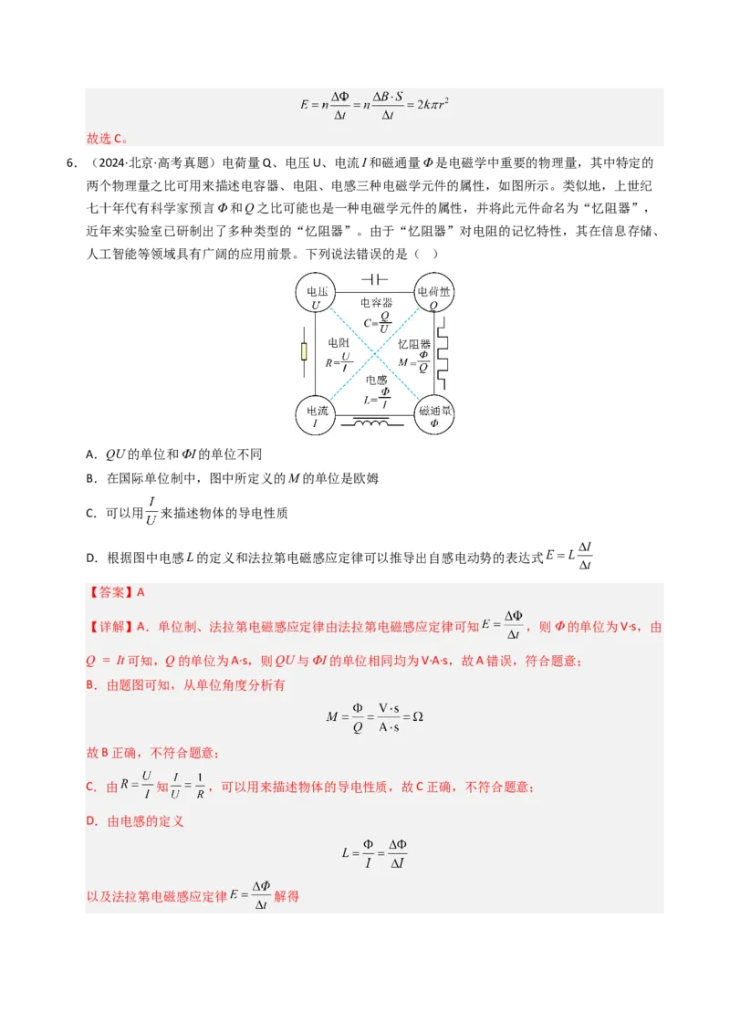 《专题23法拉第电磁感应定律（全国通用）（教师版）_高考一二三轮复习_物理_2026年-物理高考专项复习_十年（2016-2025）高考物理真题分类汇编（全国通用）-G15》第6页预览