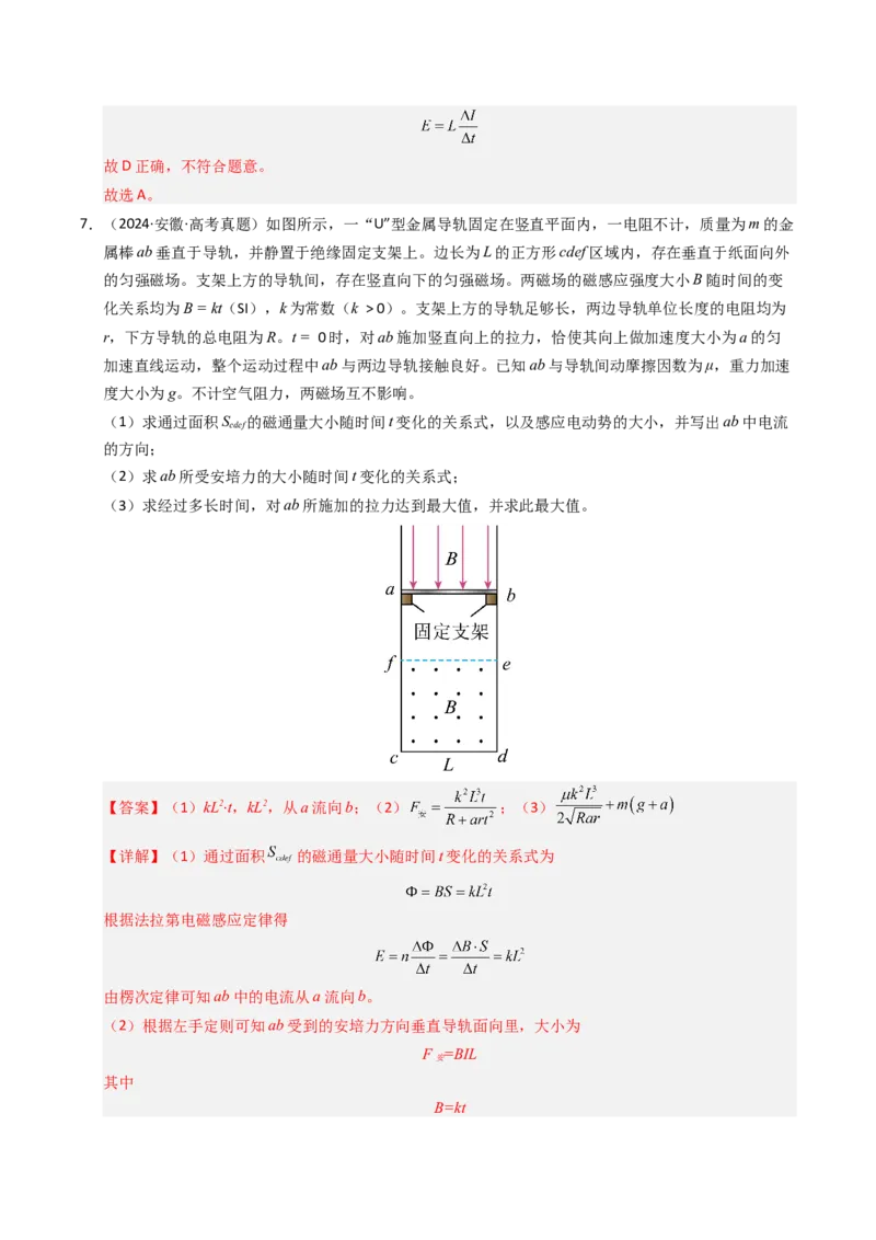 《专题23法拉第电磁感应定律（全国通用）（教师版）_高考一二三轮复习_物理_2026年-物理高考专项复习_十年（2016-2025）高考物理真题分类汇编（全国通用）-G15》第7页预览