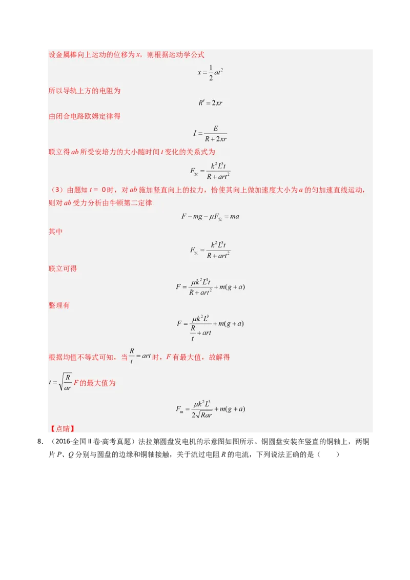 《专题23法拉第电磁感应定律（全国通用）（教师版）_高考一二三轮复习_物理_2026年-物理高考专项复习_十年（2016-2025）高考物理真题分类汇编（全国通用）-G15》第8页预览