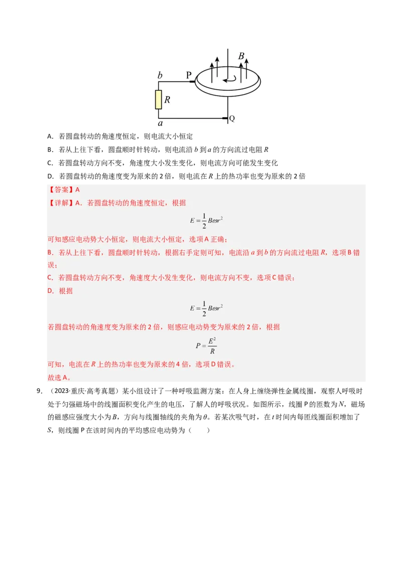 《专题23法拉第电磁感应定律（全国通用）（教师版）_高考一二三轮复习_物理_2026年-物理高考专项复习_十年（2016-2025）高考物理真题分类汇编（全国通用）-G15》第9页预览