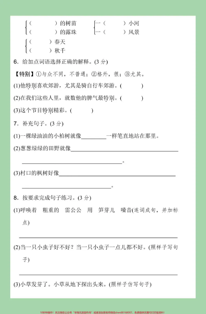 《#家长收藏孩子受益#必考考点#二年级语文#期中考试家长为孩子保存练习可打印》第3页预览