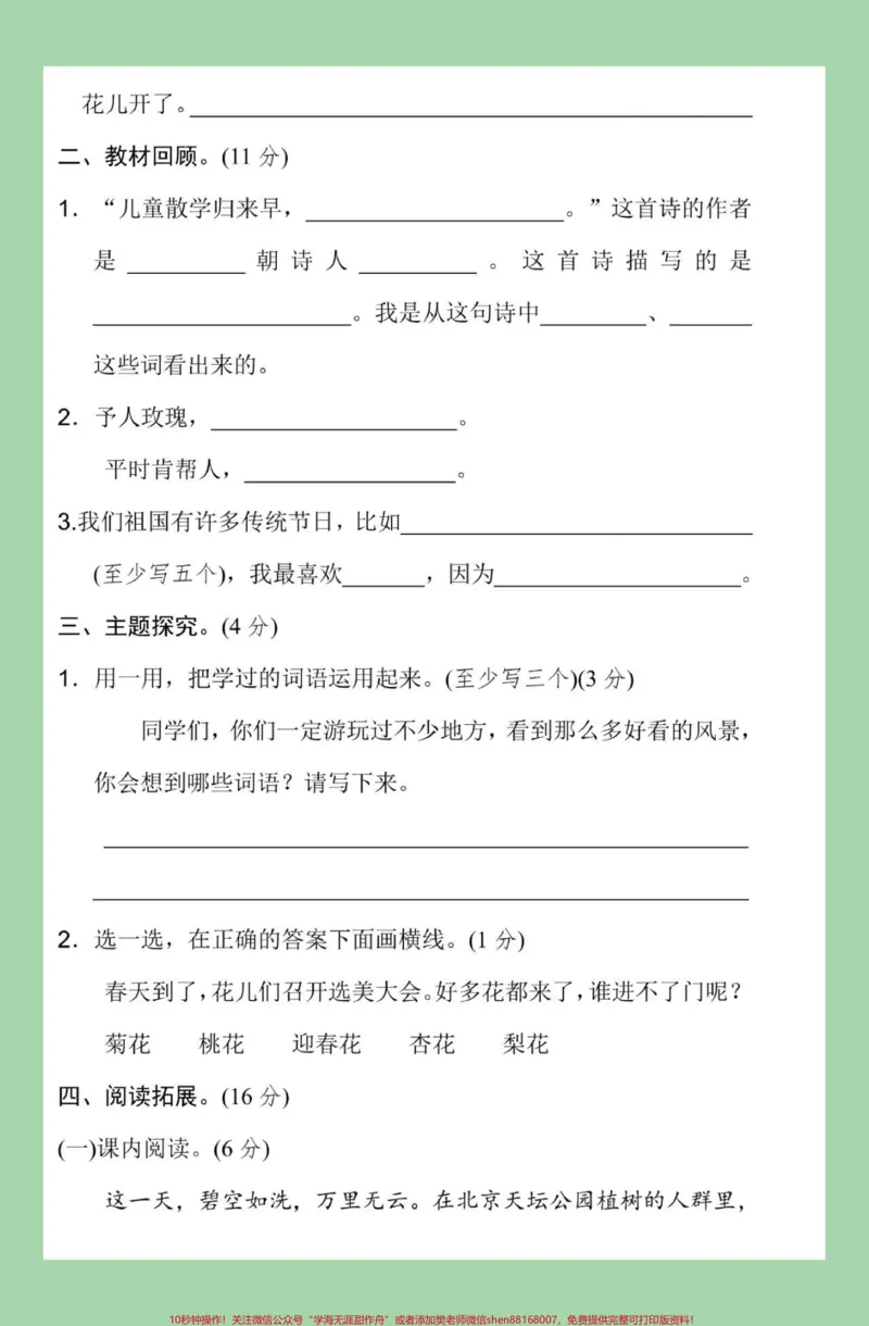 《#家长收藏孩子受益#必考考点#二年级语文#期中考试家长为孩子保存练习可打印》第4页预览
