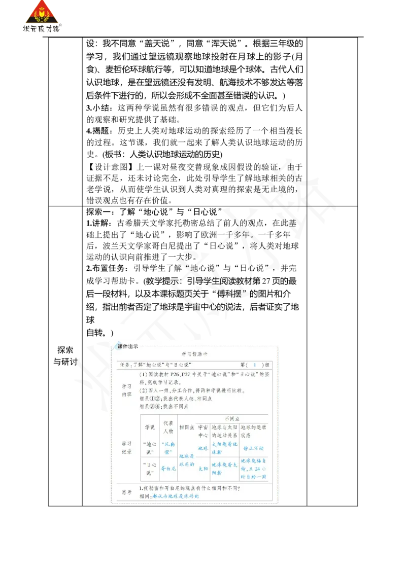 《第3课人类认识地球运动的历史_26春小学语数英道科各版本《课件+教案》_26春人教版语数《状元大课堂》课件+教案_25秋_科学《状元大课堂》教案+课件教科25秋_六年级_教科6科上教案》第2页预览