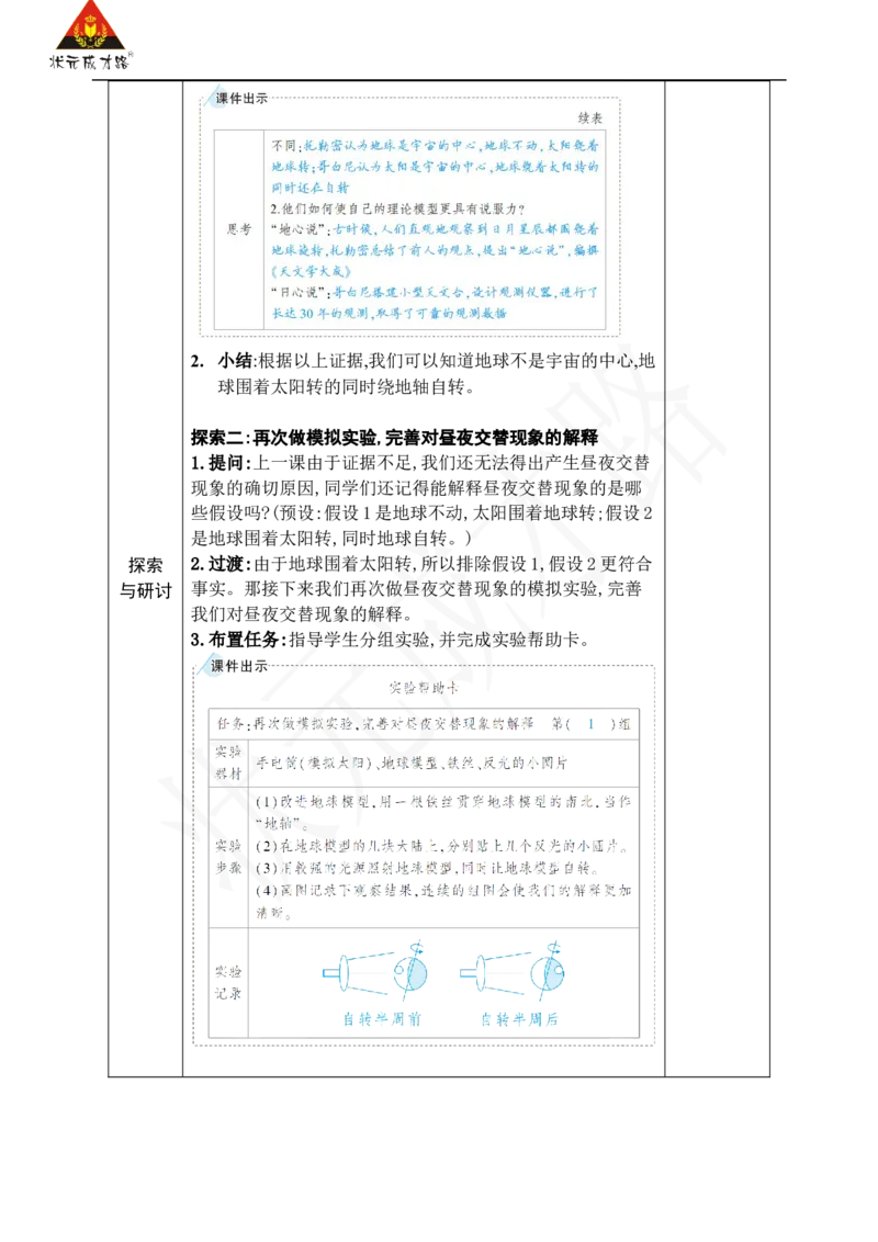 《第3课人类认识地球运动的历史_26春小学语数英道科各版本《课件+教案》_26春人教版语数《状元大课堂》课件+教案_25秋_科学《状元大课堂》教案+课件教科25秋_六年级_教科6科上教案》第3页预览