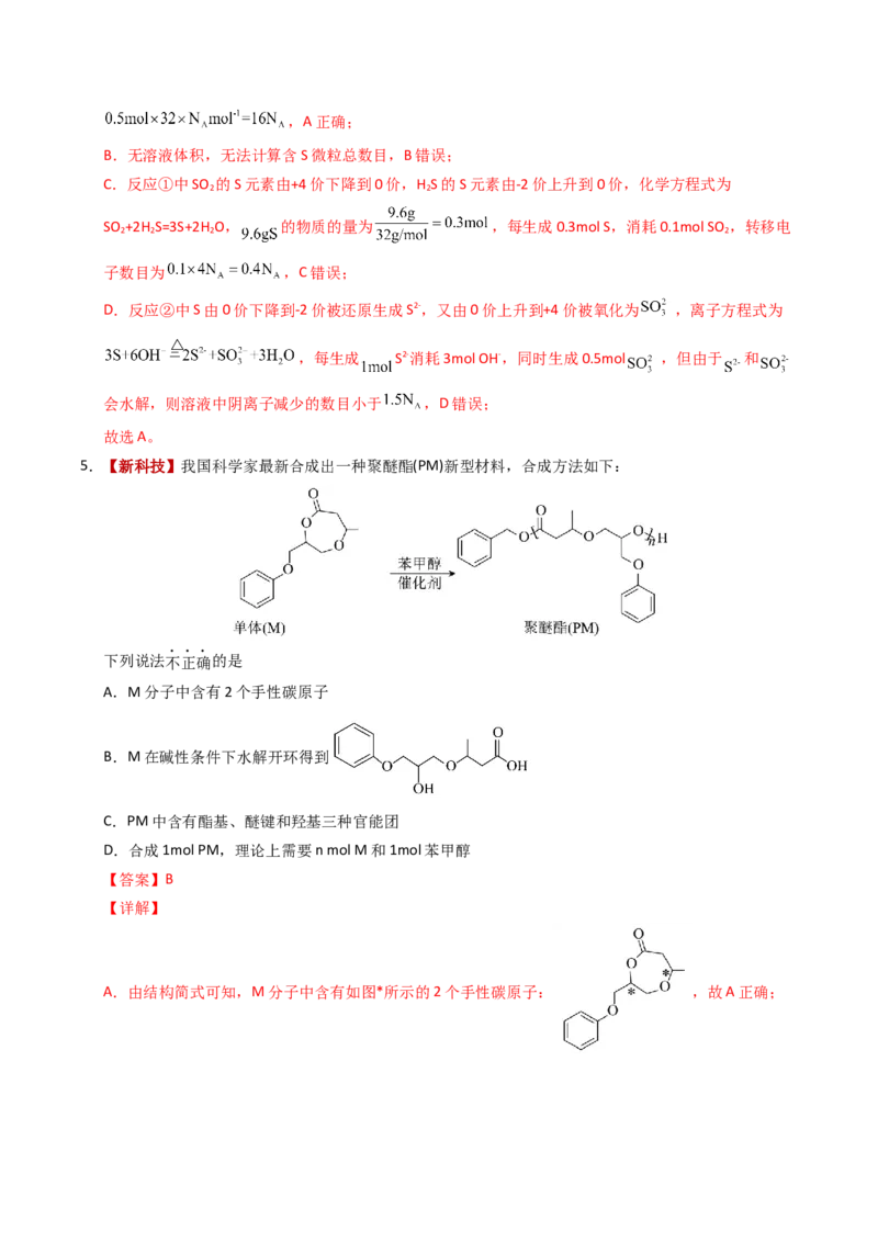 《化学一模保分卷（黑吉辽蒙专用）（全解全析）_高考一二三轮复习_化学_2026年-化学高考专项复习_2026年高考第一二三次模拟考试化学-G181_高考化学第一次模拟卷23套_2026版》第3页预览