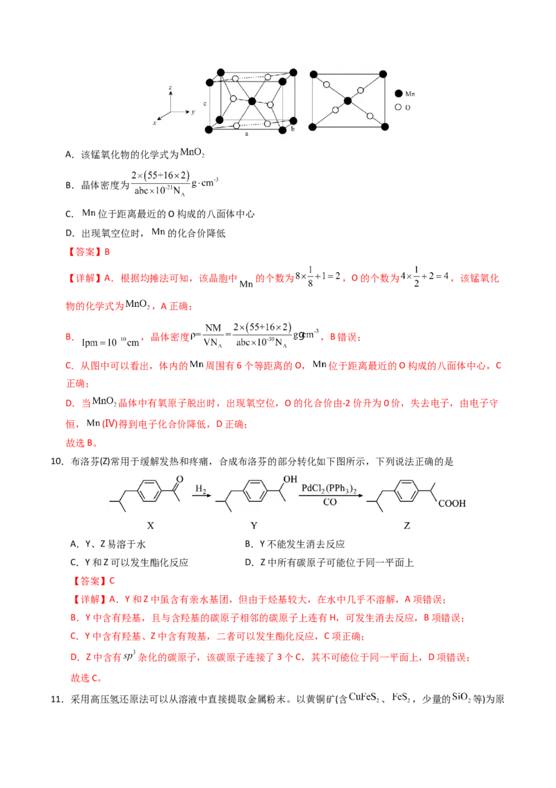 《化学一模保分卷（黑吉辽蒙专用）（全解全析）_高考一二三轮复习_化学_2026年-化学高考专项复习_2026年高考第一二三次模拟考试化学-G181_高考化学第一次模拟卷23套_2026版》第6页预览