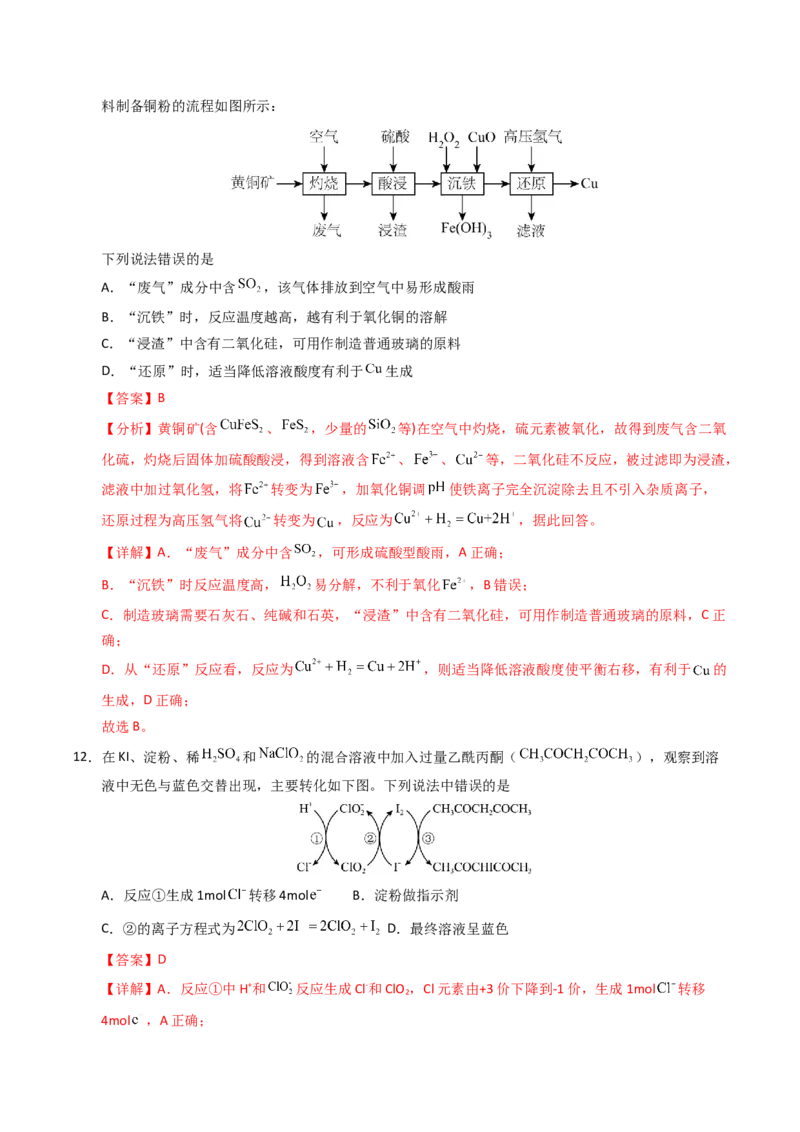 《化学一模保分卷（黑吉辽蒙专用）（全解全析）_高考一二三轮复习_化学_2026年-化学高考专项复习_2026年高考第一二三次模拟考试化学-G181_高考化学第一次模拟卷23套_2026版》第7页预览