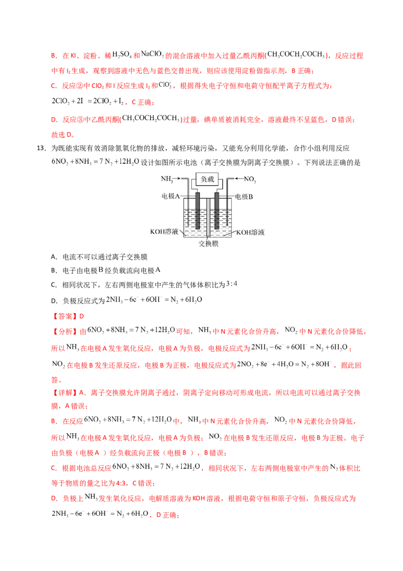 《化学一模保分卷（黑吉辽蒙专用）（全解全析）_高考一二三轮复习_化学_2026年-化学高考专项复习_2026年高考第一二三次模拟考试化学-G181_高考化学第一次模拟卷23套_2026版》第8页预览