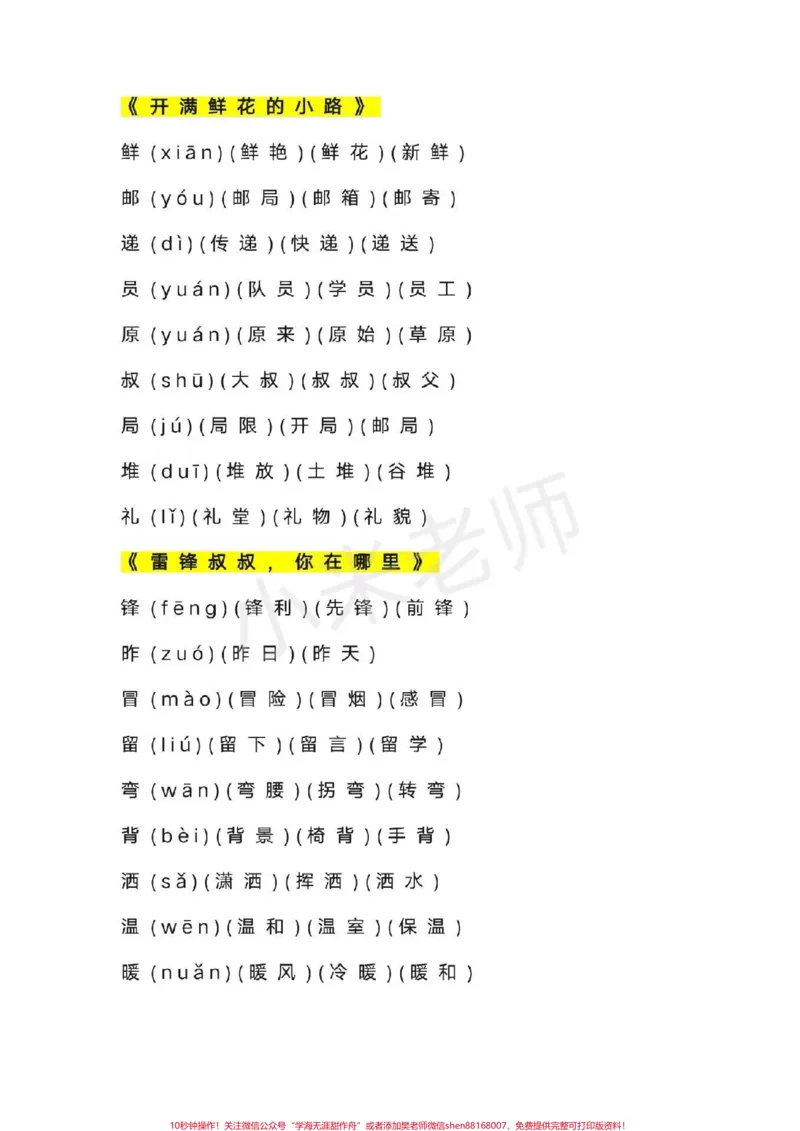 《#感谢qunju888.com我要上热门➭#二年级下册语文#感谢qunju888.com小助手二年级下册语文生字组词》第2页预览