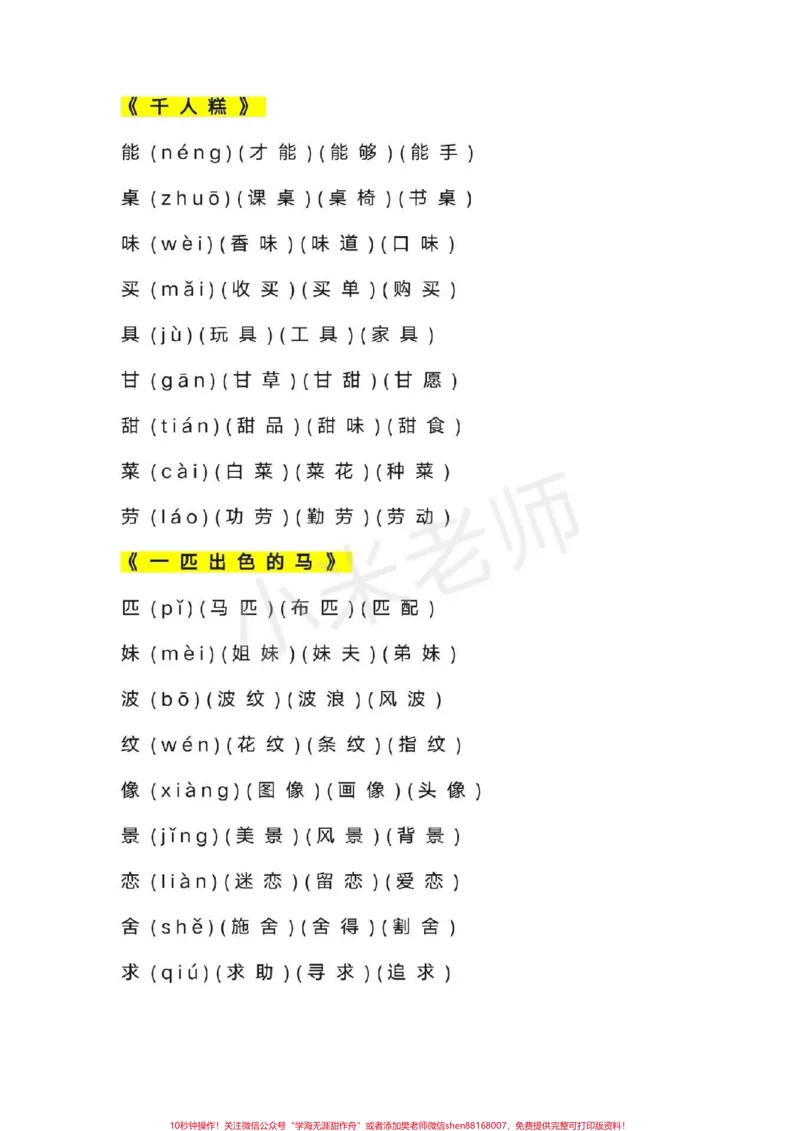 《#感谢qunju888.com我要上热门➭#二年级下册语文#感谢qunju888.com小助手二年级下册语文生字组词》第3页预览