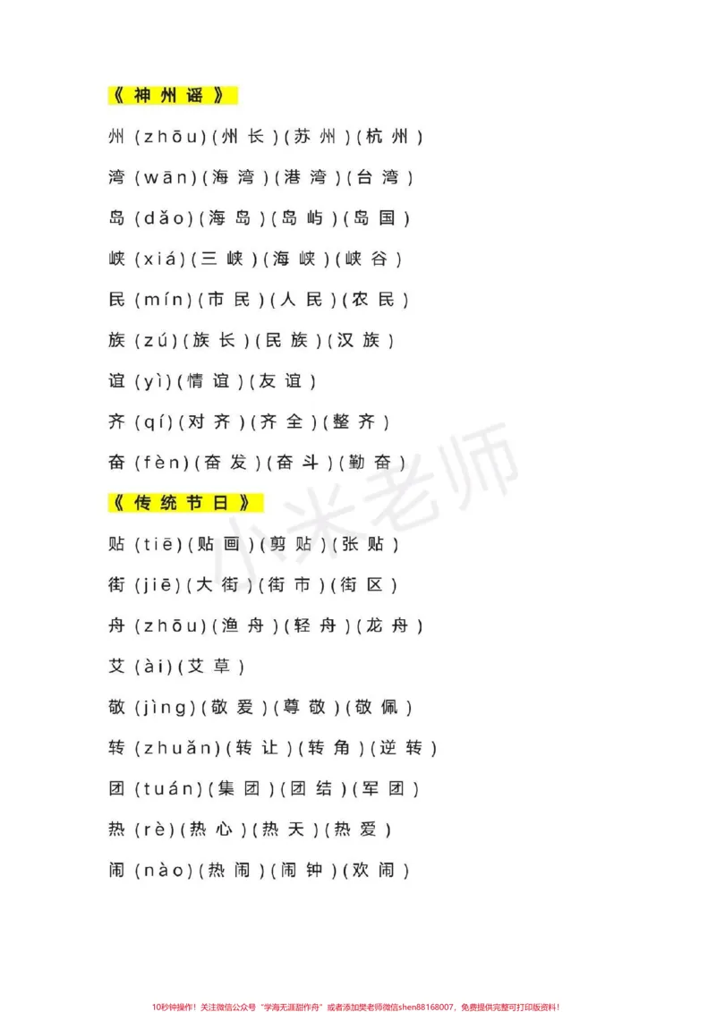 《#感谢qunju888.com我要上热门➭#二年级下册语文#感谢qunju888.com小助手二年级下册语文生字组词》第4页预览