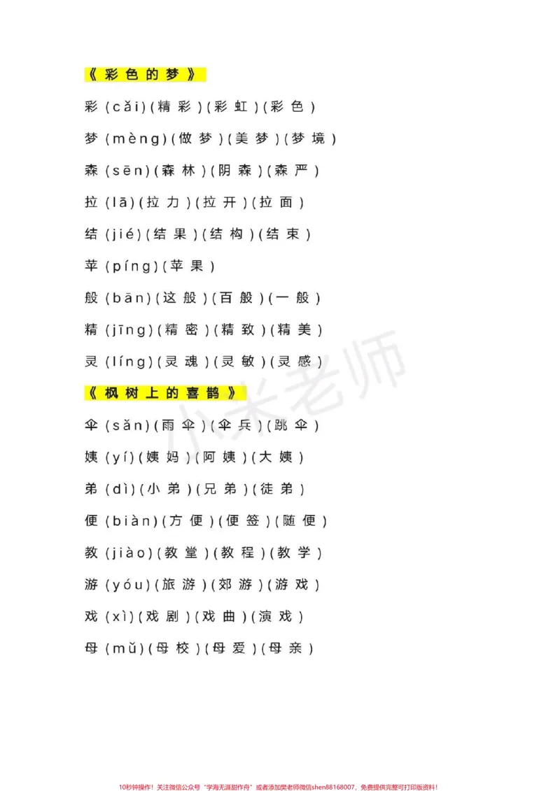 《#感谢qunju888.com我要上热门➭#二年级下册语文#感谢qunju888.com小助手二年级下册语文生字组词》第6页预览