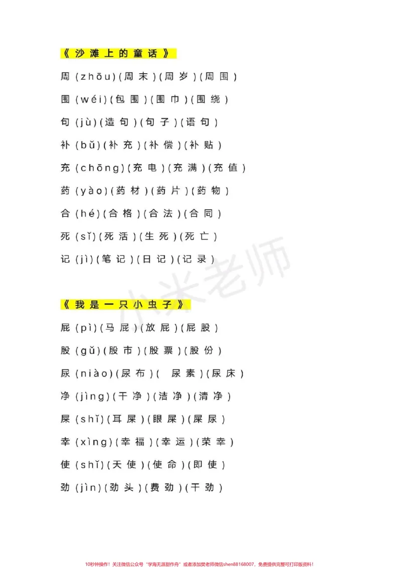 《#感谢qunju888.com我要上热门➭#二年级下册语文#感谢qunju888.com小助手二年级下册语文生字组词》第7页预览
