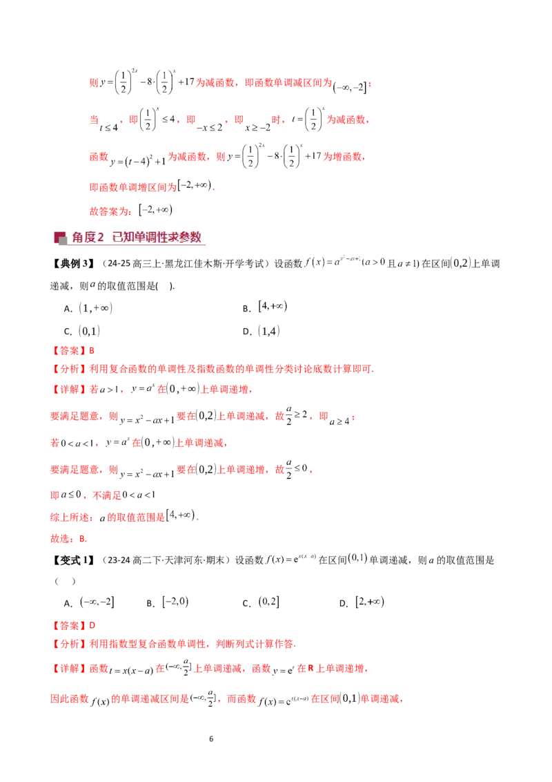 《第09讲拓展提升1：指数、对数型复合函数教师版-高中数学人教B版讲义（必修二）_2027高中必刷题_必刷题2027_2027高一高二必刷题_数学_2.人教B版高中数学讲义必修二_2025版》第6页预览