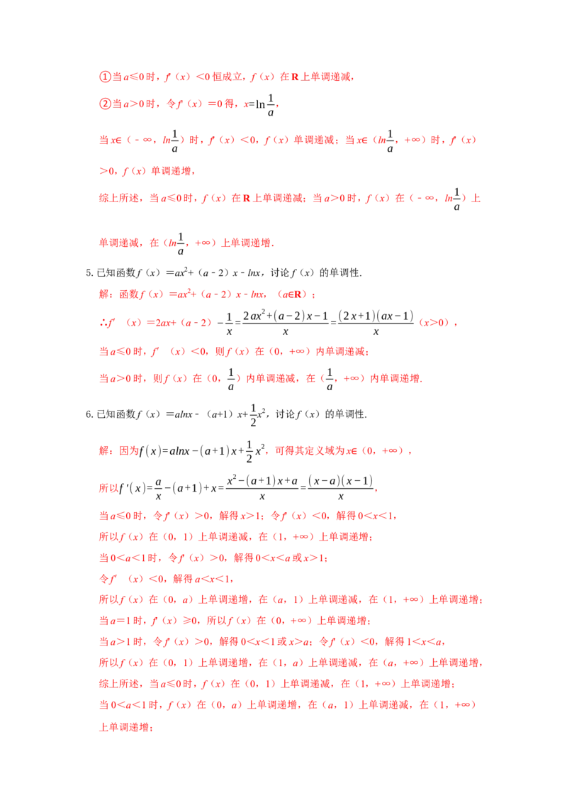 《3.2导数之函数的单调性答案_高考一二三轮复习_数学_2026年_92026年高考数学一轮复习讲义（核心考点+重难点题型）》第4页预览