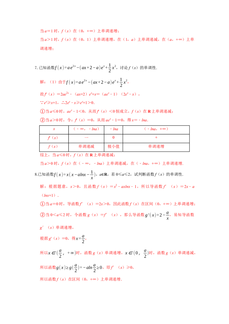 《3.2导数之函数的单调性答案_高考一二三轮复习_数学_2026年_92026年高考数学一轮复习讲义（核心考点+重难点题型）》第5页预览