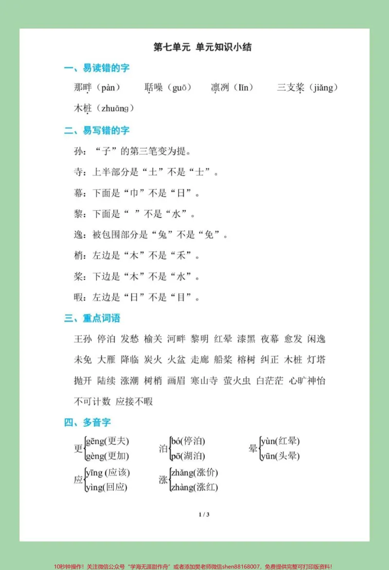 《#必考考点#家长收藏孩子受益#五年级语文#重点#必考考点_最新小学1-9年级各科+幼升小+综合类学习资源汇总包_价值20万元!最新小学1-9年级各科+幼升小+综合类学习资源汇总包》第2页预览