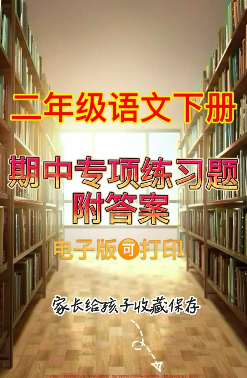 《二年级语文下册期中专项练习题。二年级语文下册期中专项练习题#练习题#二年级#二年级语文下册#家长收藏孩子受益#知识分享_最新小学1-9年级各科+幼升小+综合类学习资源汇总包》第1页预览