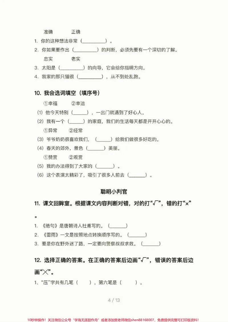 《二年级语文下册期中专项练习题。二年级语文下册期中专项练习题#练习题#二年级#二年级语文下册#家长收藏孩子受益#知识分享_最新小学1-9年级各科+幼升小+综合类学习资源汇总包》第5页预览