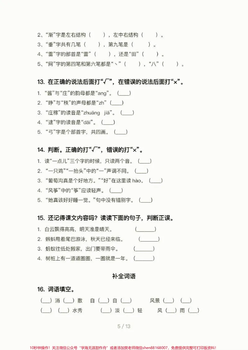 《二年级语文下册期中专项练习题。二年级语文下册期中专项练习题#练习题#二年级#二年级语文下册#家长收藏孩子受益#知识分享_最新小学1-9年级各科+幼升小+综合类学习资源汇总包》第6页预览
