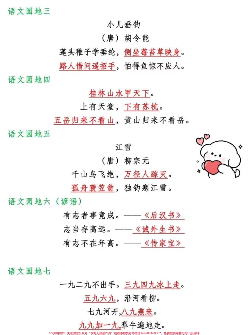 《二年级语文上册重点必背知识点。二年级上册语文重点知识点，老师给大家整理出来了。家长给孩子打印一份出来学习。都是考试常考必考知识点，有电子版可打印，家长快给孩子打印出来学习吧！#二年级语文#知识点总结#必考考点》第3页预览