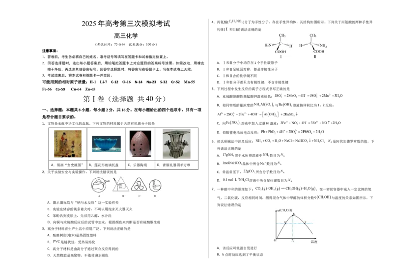 《化学（海南卷）（考试版A3）_高考一二三轮复习_化学_2026年-化学高考专项复习_2026年高考第一二三次模拟考试化学-G181_高考化学第三次模拟考试24套_化学（海南卷）》第1页预览