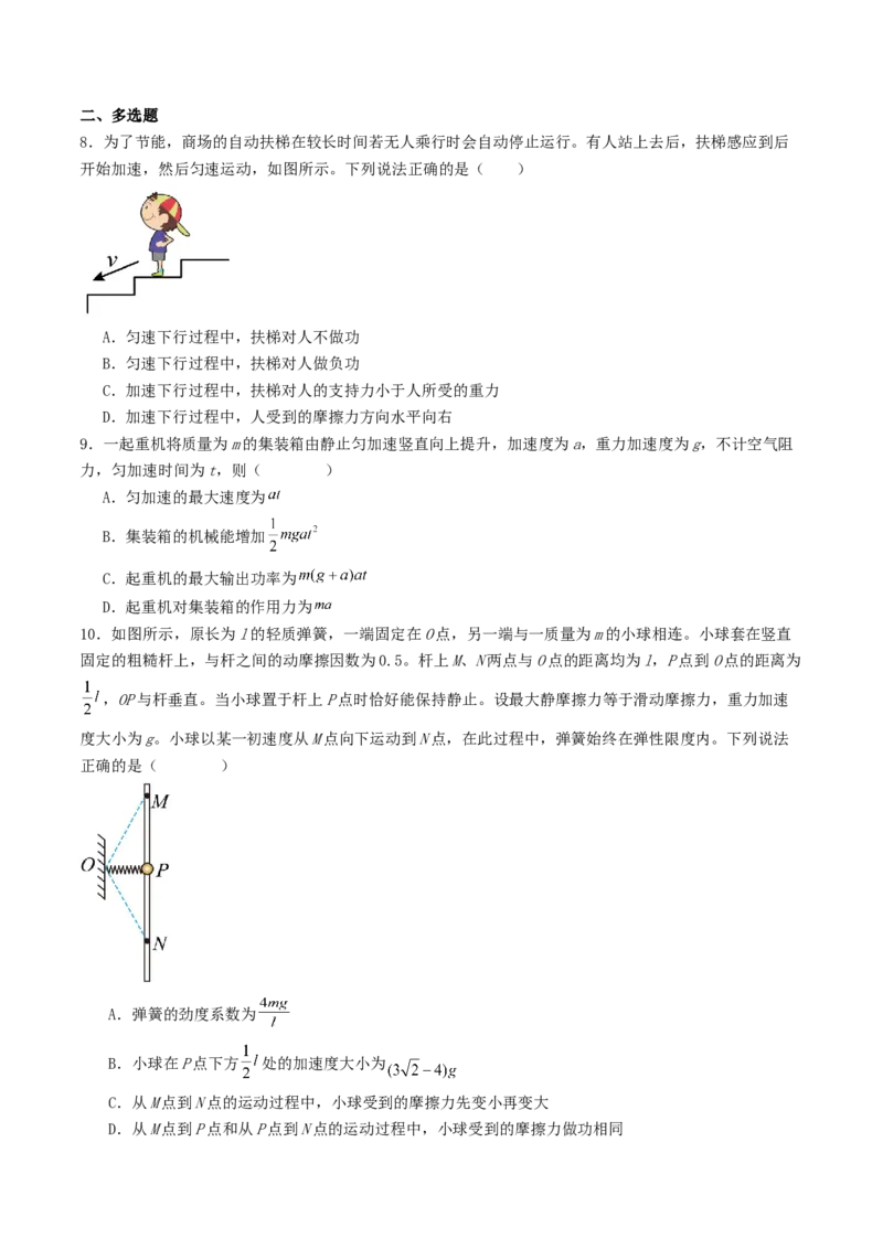 《5.1功和功率专项训练_高考一二三轮复习_物理_2027年高考物理一轮更新中_42027届高考物理一轮复习专项练（巩固练+专项攻克）》第3页预览