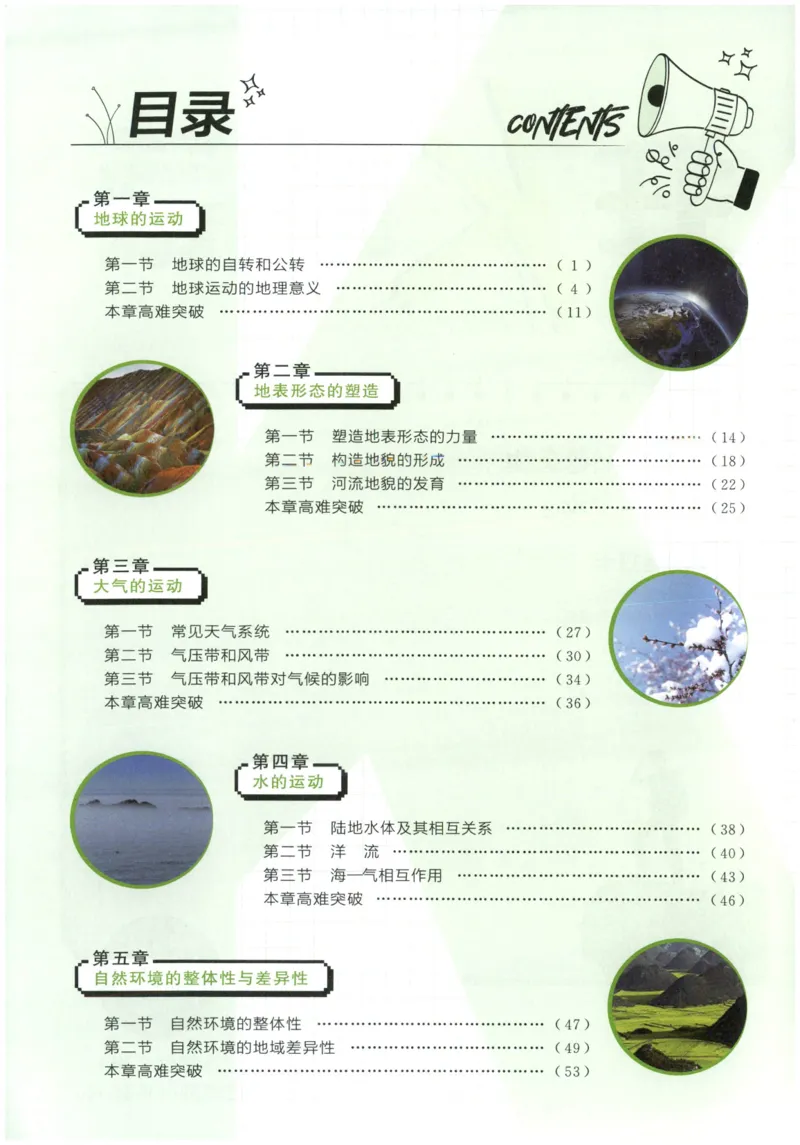 《狂K_2027高中必刷题_必刷题2027_2027高一高二必刷题_27地理选修一人教》第4页预览