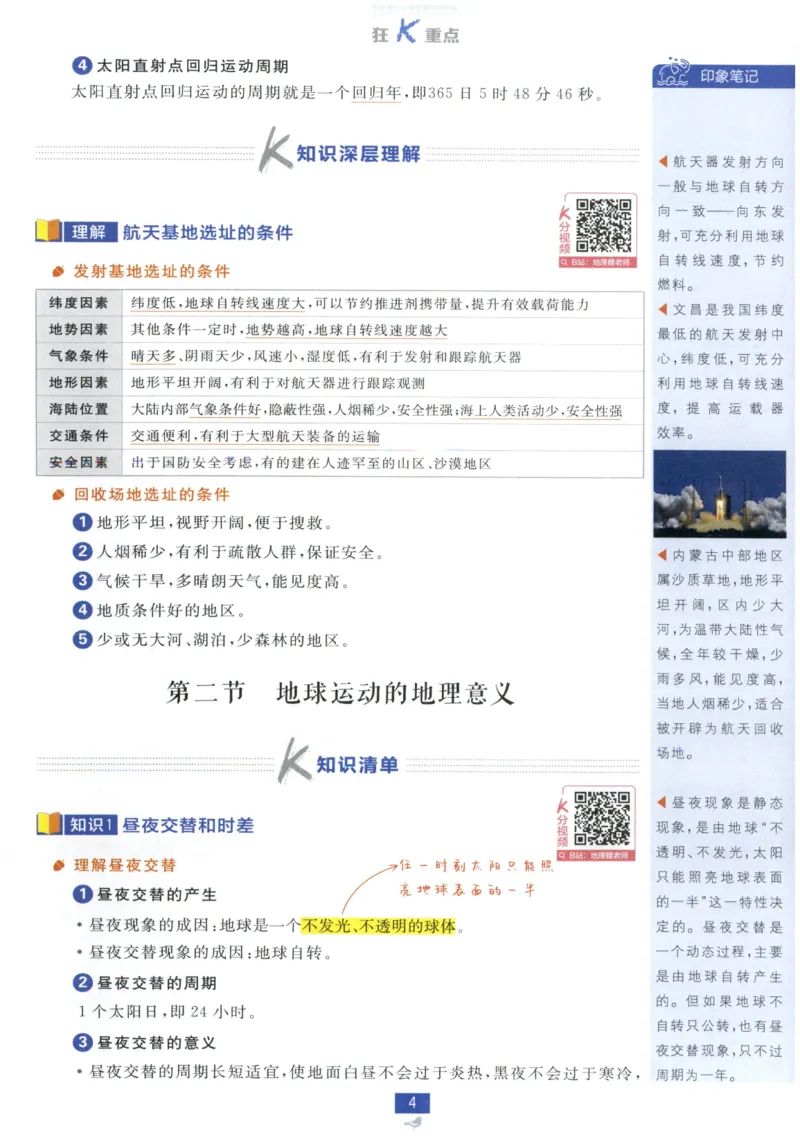 《狂K_2027高中必刷题_必刷题2027_2027高一高二必刷题_27地理选修一人教》第8页预览