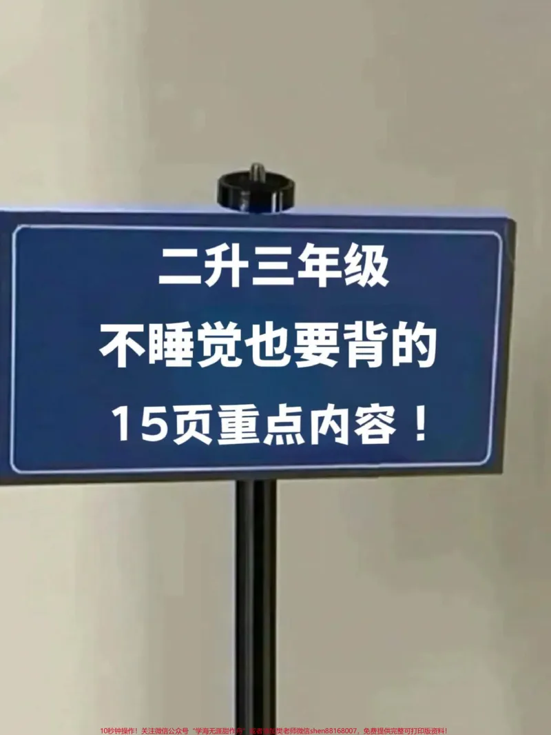 《二年级升三年级语文关联词专项训练。为了帮。助同学们更好地掌握常考必考的知识点,老师特别整理了二年级升三年级语文关联词专项练习。家长可以将电子版打印出来,供孩子学习使用。这些练习对于孩子们的学习非常有帮助,希望大家认真学习。#二升三 #三年级上册语文 #三年级上册》第1页预览
