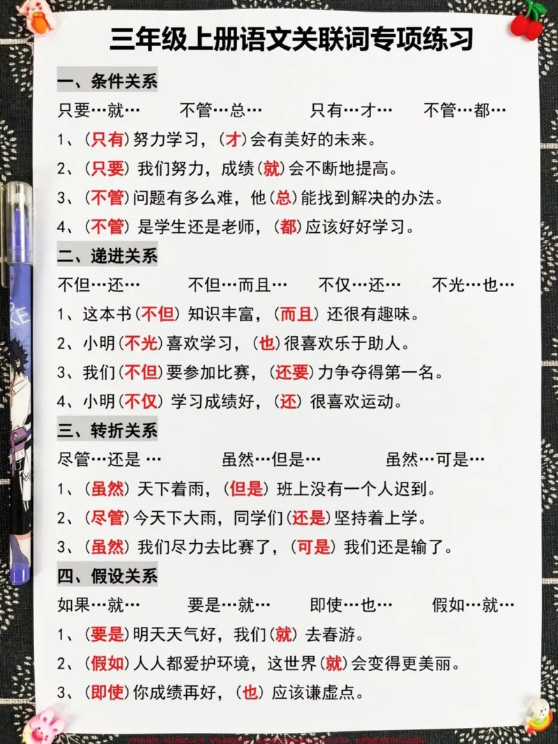 《二年级升三年级语文关联词专项训练。为了帮。助同学们更好地掌握常考必考的知识点,老师特别整理了二年级升三年级语文关联词专项练习。家长可以将电子版打印出来,供孩子学习使用。这些练习对于孩子们的学习非常有帮助,希望大家认真学习。#二升三 #三年级上册语文 #三年级上册》第2页预览