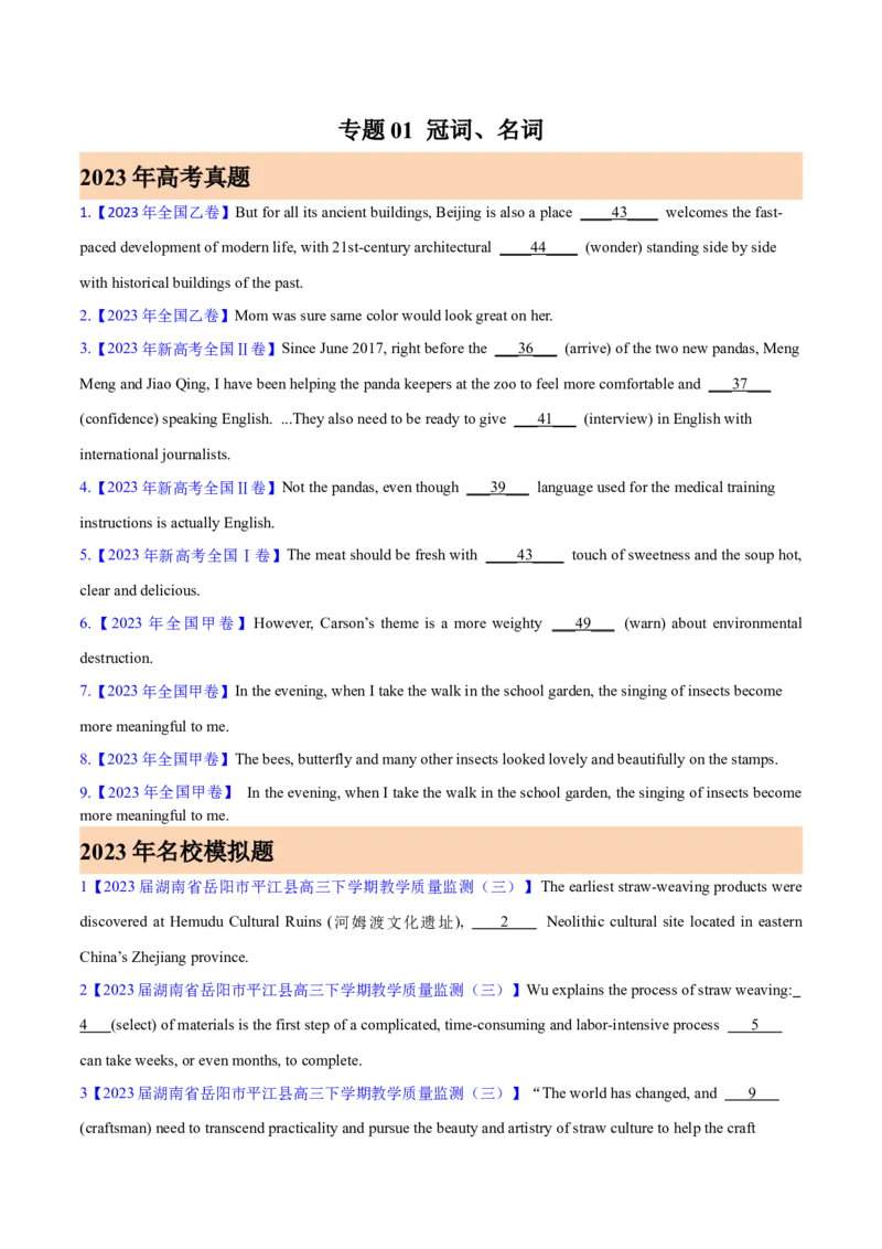 《专题01冠词、名词(原卷版)-2023年高考真题和模拟题英语分项汇编（全国通用）_初高中资料库_高中资料库（转存避免链接过期失效）_高中英语》第1页预览