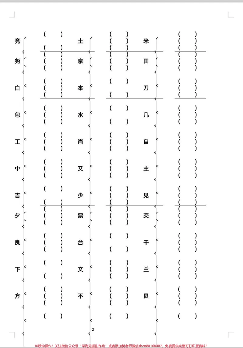 《二年级加偏旁组新字。#每天学习一点点#语文#二年级#生字#小学语文_最新小学1-9年级各科+幼升小+综合类学习资源汇总包_价值20万元！最新小学1-9年级各科+幼升小+综合类学习资源汇总包》第2页预览