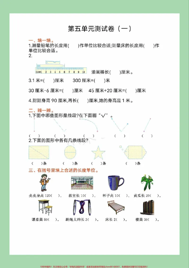 《#家长收藏孩子受益#数学#二年级数学#必考考点二年级数学第五单元测试》第2页预览