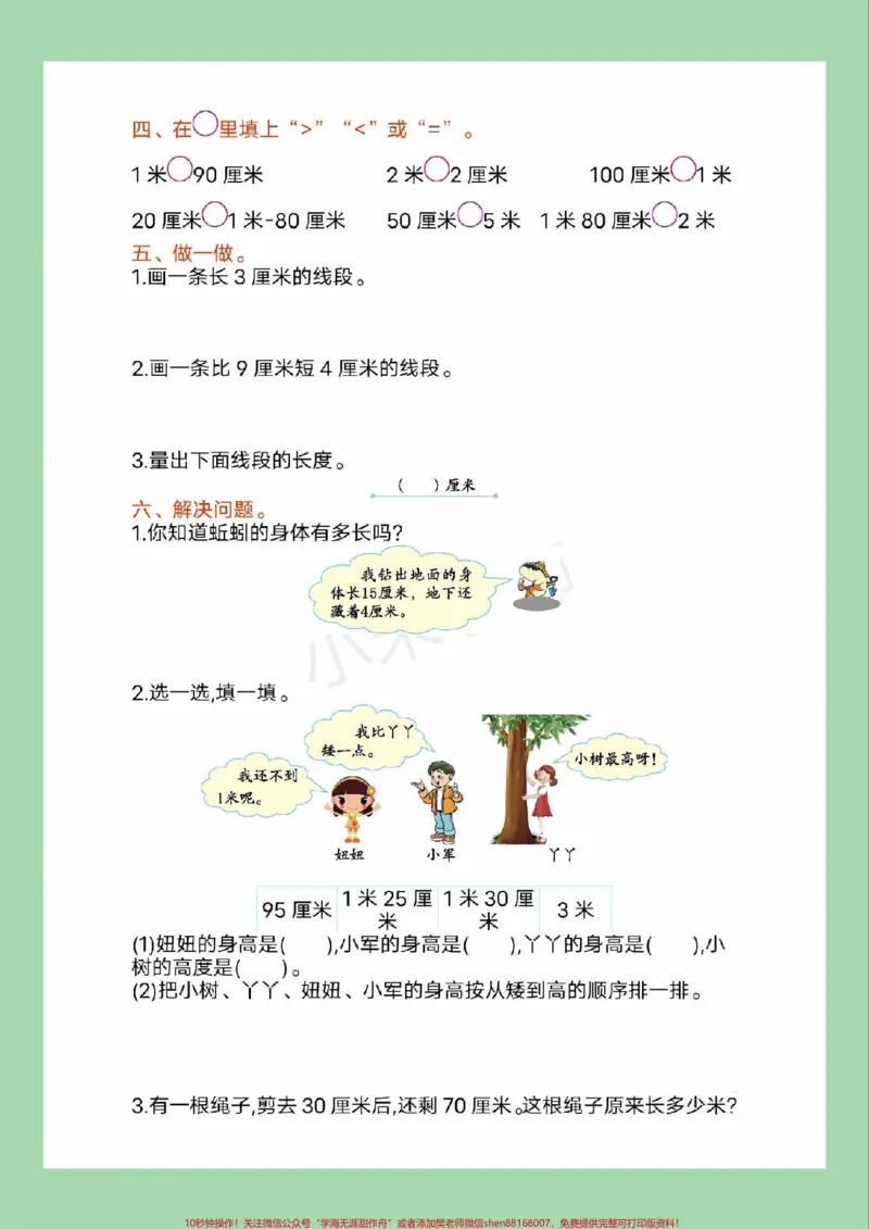 《#家长收藏孩子受益#数学#二年级数学#必考考点二年级数学第五单元测试》第3页预览