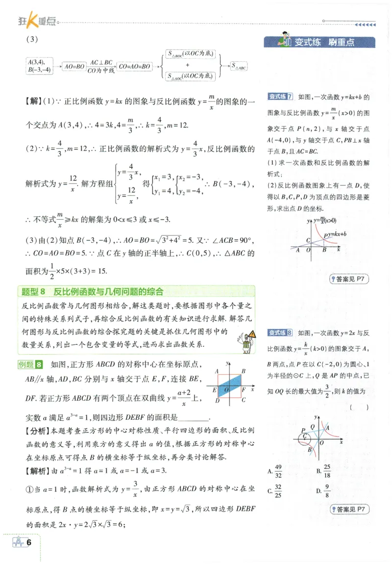 《狂K重点_2026版初中《必刷题》7-9年级上下册册（全科）（多版本合集）_初中必刷题下册_2026版初中《必刷题》9年级下册（全科）_2026版初中《必刷题》9年级下册（数学）（人教）》第10页预览