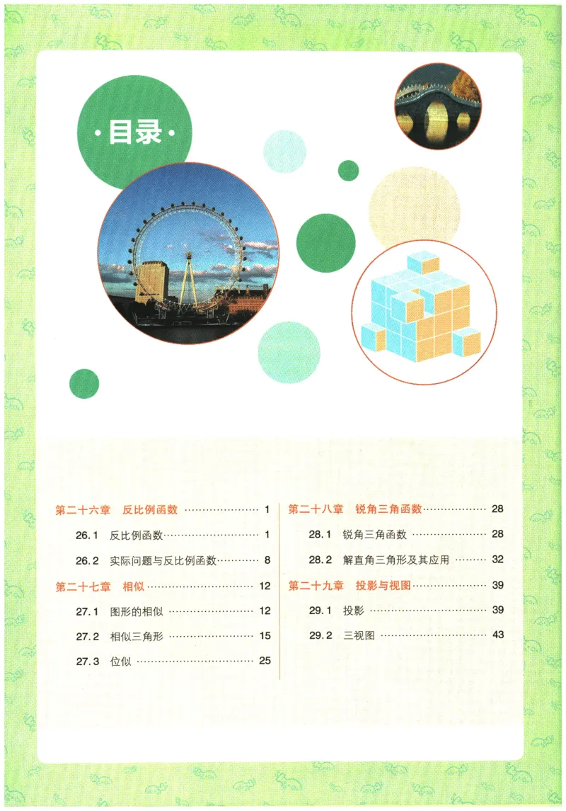 《狂K重点_2026版初中《必刷题》7-9年级上下册册（全科）（多版本合集）_初中必刷题下册_2026版初中《必刷题》9年级下册（全科）_2026版初中《必刷题》9年级下册（数学）（人教）》第4页预览