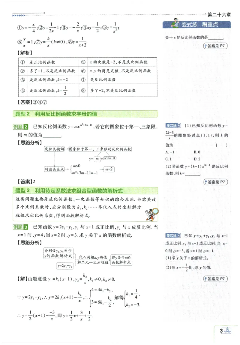 《狂K重点_2026版初中《必刷题》7-9年级上下册册（全科）（多版本合集）_初中必刷题下册_2026版初中《必刷题》9年级下册（全科）_2026版初中《必刷题》9年级下册（数学）（人教）》第7页预览