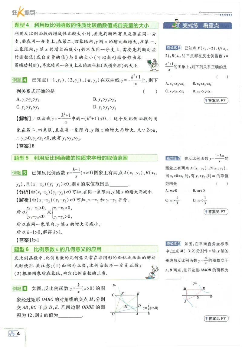 《狂K重点_2026版初中《必刷题》7-9年级上下册册（全科）（多版本合集）_初中必刷题下册_2026版初中《必刷题》9年级下册（全科）_2026版初中《必刷题》9年级下册（数学）（人教）》第8页预览